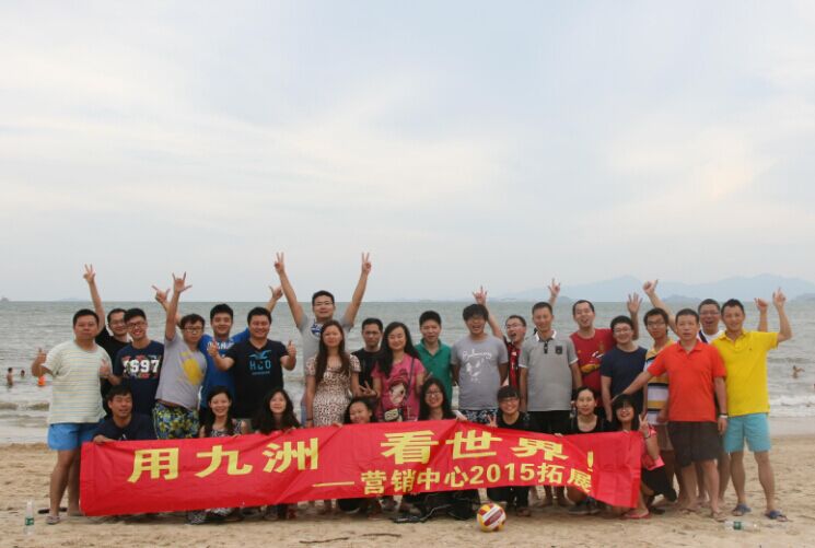 2015年深圳市九洲电器有限公司营销团队户外拓展活动