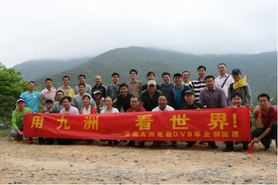 深圳九洲电器DVB产品事业部2017Q1团建活动之精彩瞬间回放！