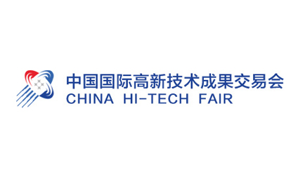 2020中国国际高新技术成果交易会