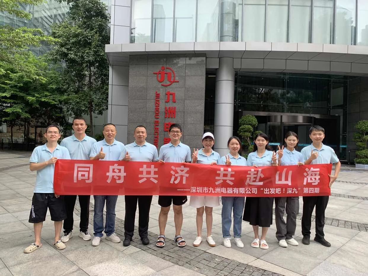 &ldquo;出发吧！深九&rdquo;第四期 | 同舟共济 共赴山海