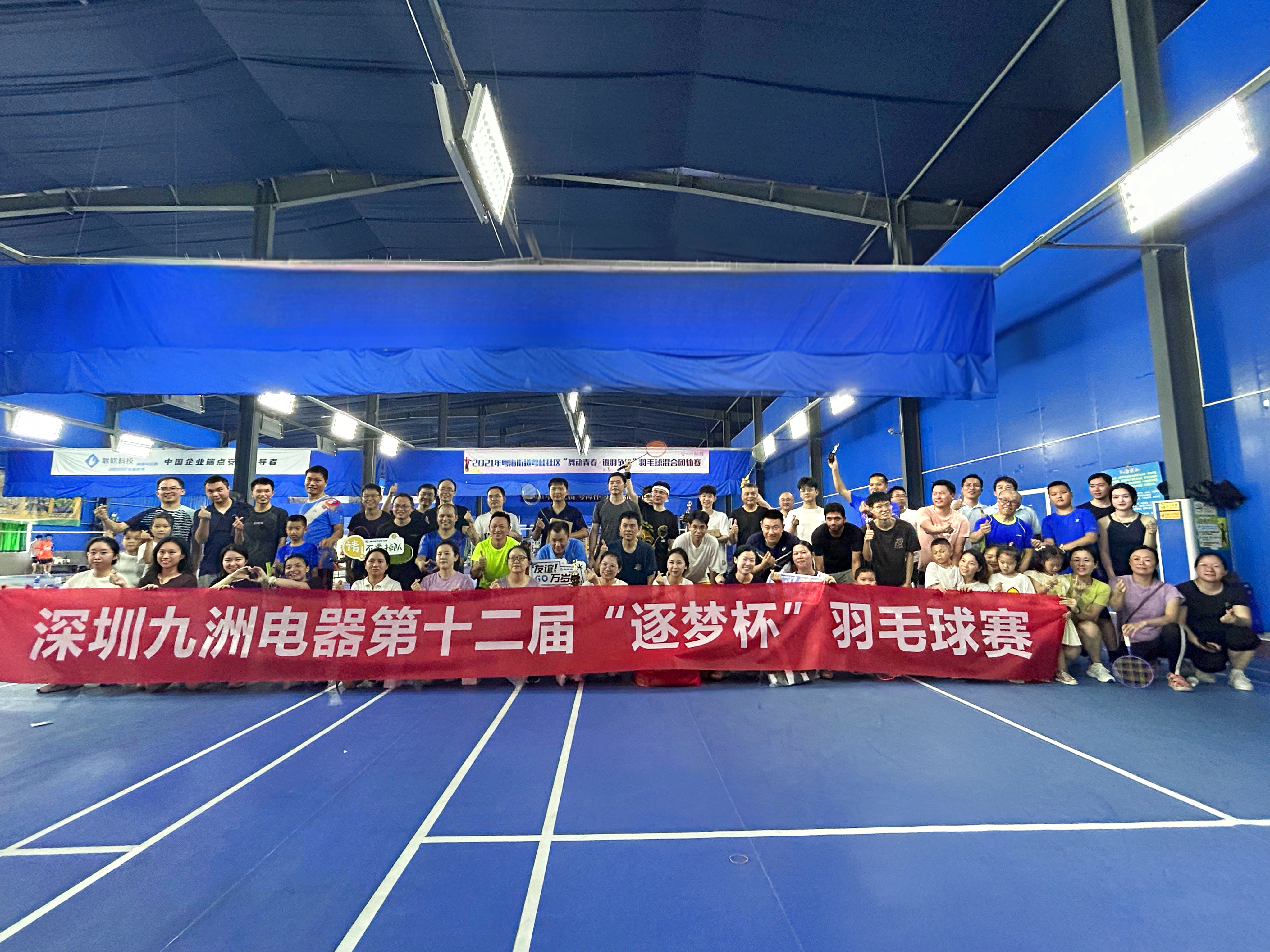 深圳九洲电器第十二届&ldquo;逐梦杯&rdquo;羽毛球赛