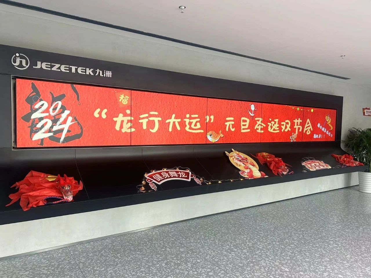 &ldquo;龙行大运&rdquo;元旦圣诞双节会