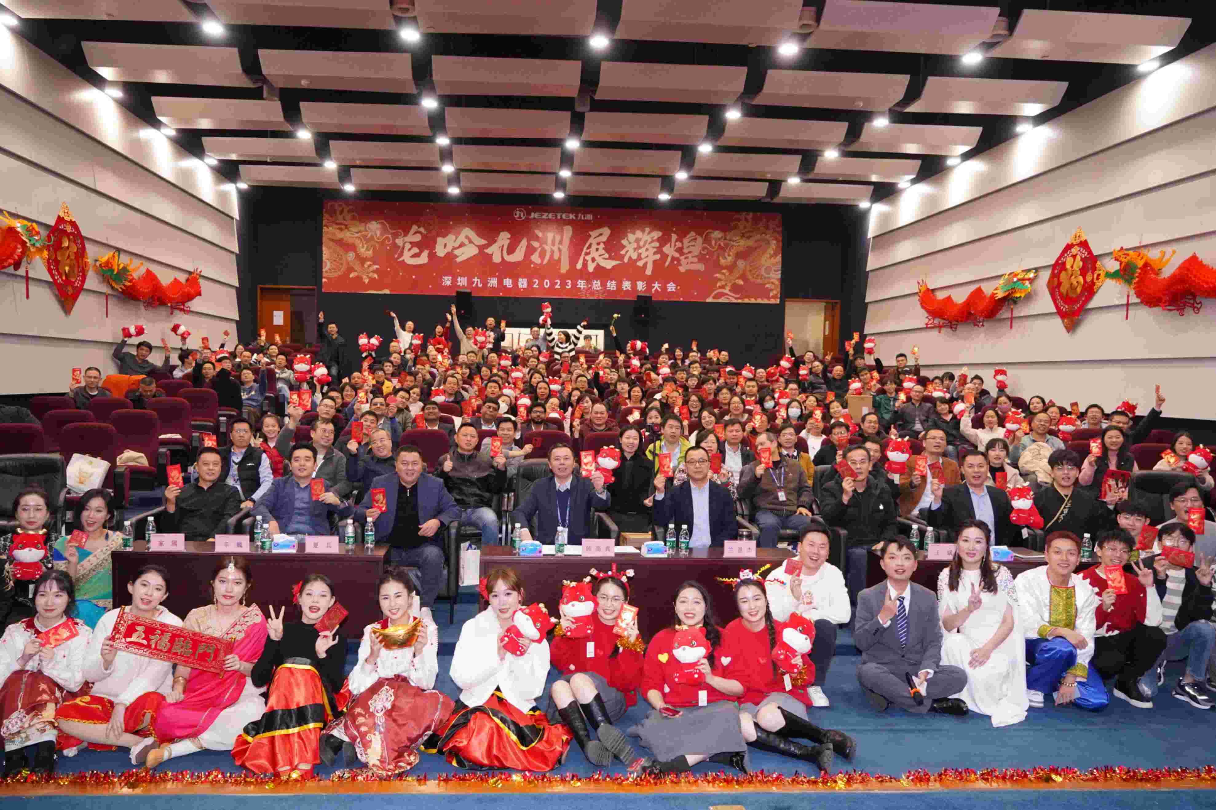 龙吟九洲展辉煌|深圳九洲电器2023年总结表彰大会