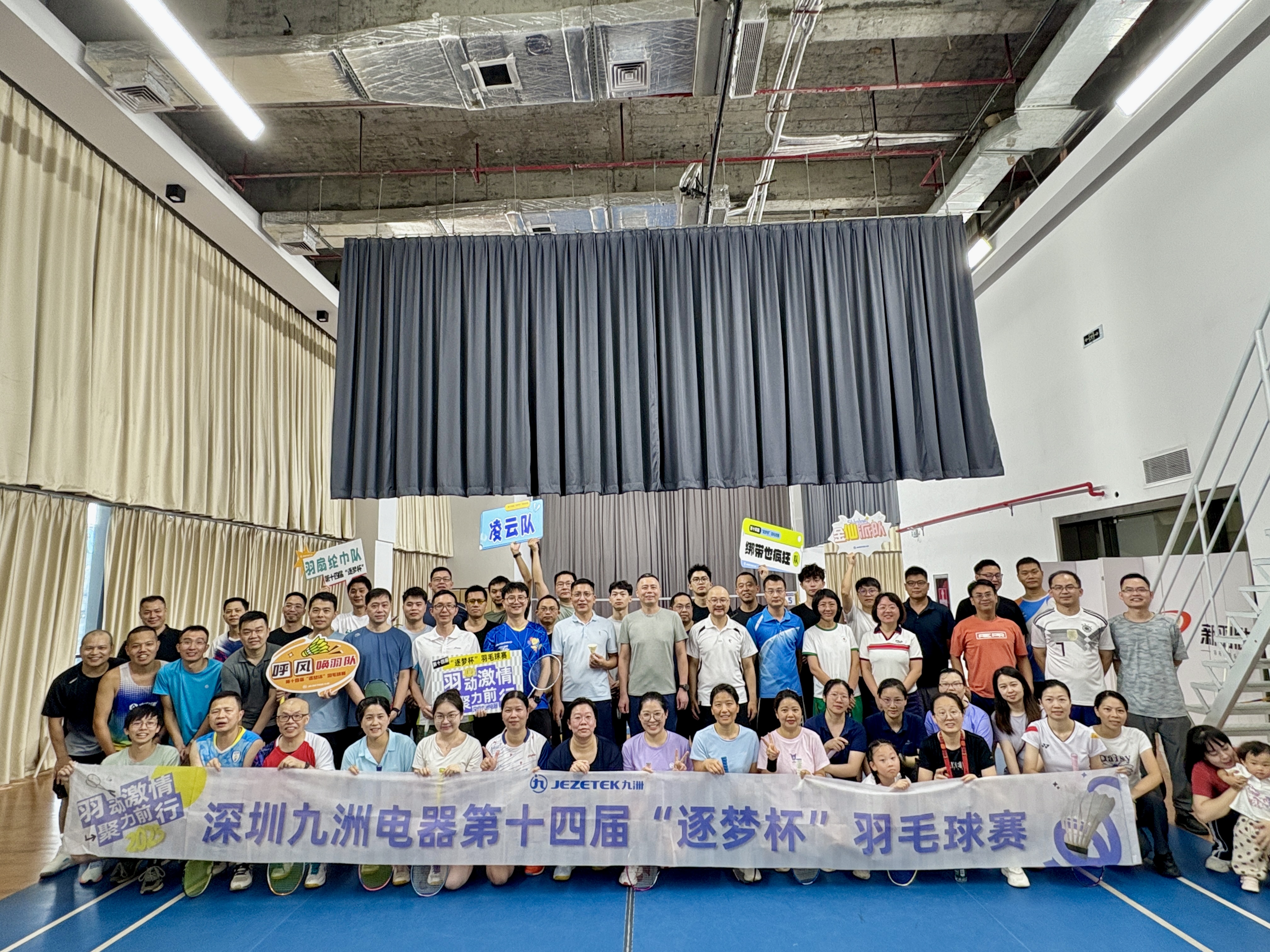 羽动激情 聚力前行|深圳九洲电器第十四届&ldquo;逐梦杯&rdquo;羽毛球赛